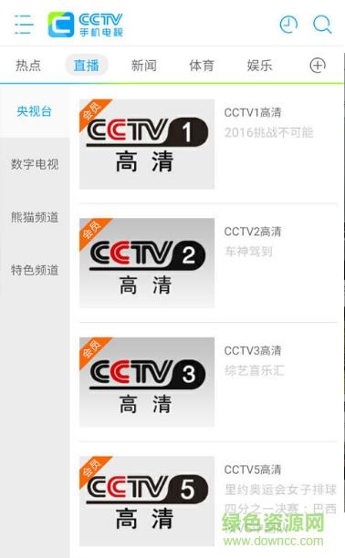 央视易橙直播手机版