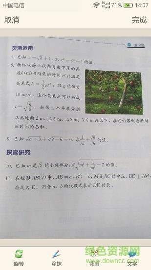 我的错题本