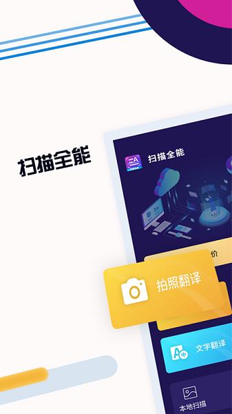 扫描全能助手