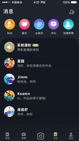 挥影视频直播