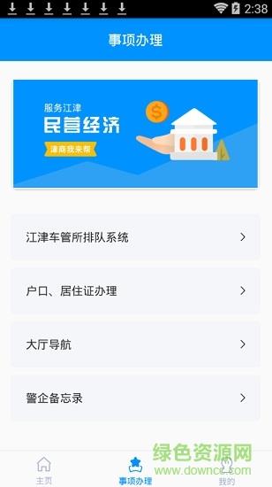 警企e通
