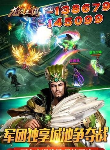 龙纹大陆乱世三国截图