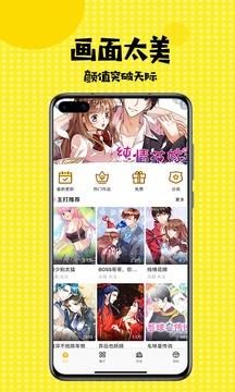 扑飞漫画在线看漫画截图