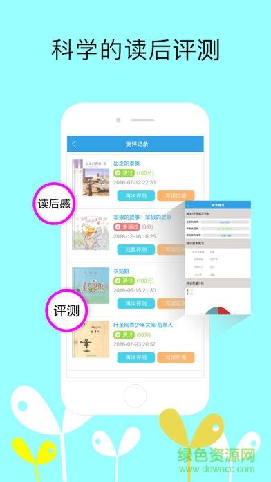 月芽阅读学生端