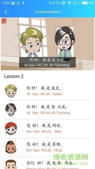长城汉语学生版