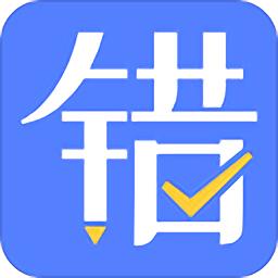 申学错题本