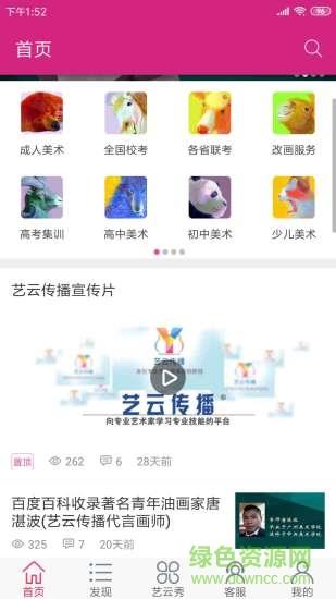 艺云传播