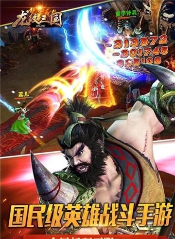 龙纹大陆乱世三国截图