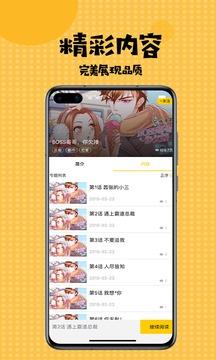 扑飞漫画在线看漫画截图