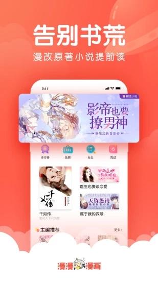 漫漫漫画免登录vip版截图