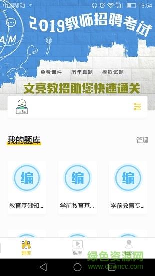 民师题库