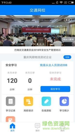 交通网校