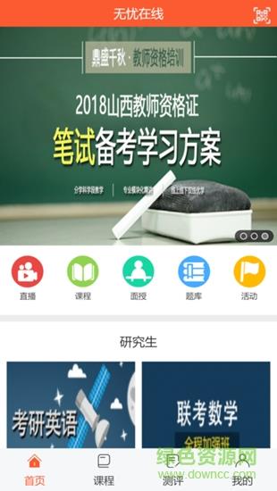 无忧在线