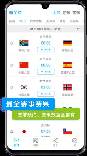 看个球直播NBA高清版截图