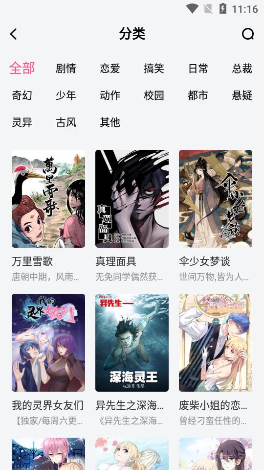 脑洞漫画破解版截图