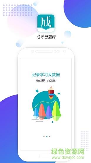 成考智题库