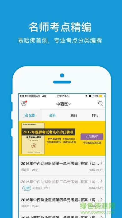 医师考试笔记