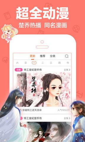 顶通漫画官网版截图