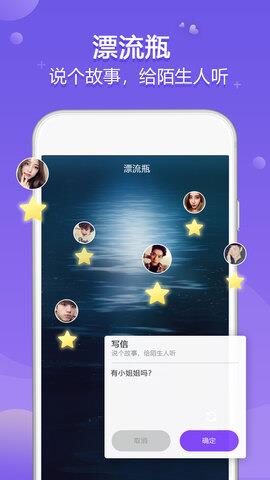 星梦漂流瓶截图