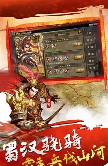 龙耀三国截图
