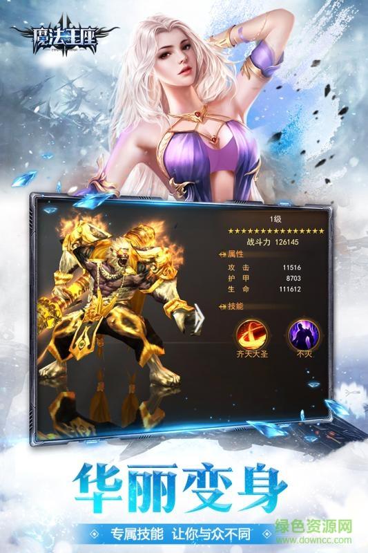 魔法王座手游果盘版