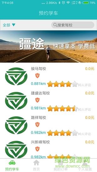 疆途学员