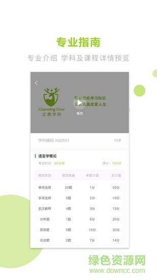 文鹿自考学院