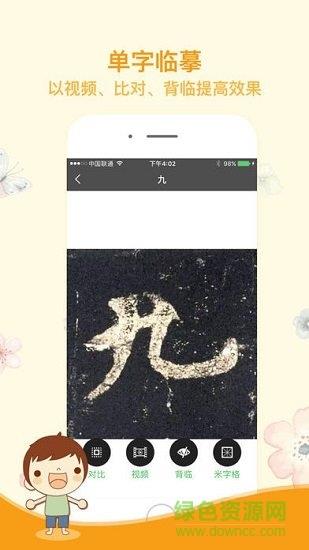 精临(书法学习)