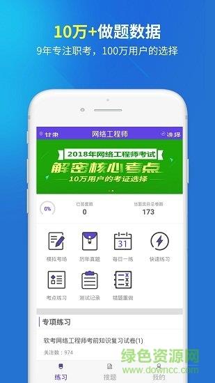网络工程师题库