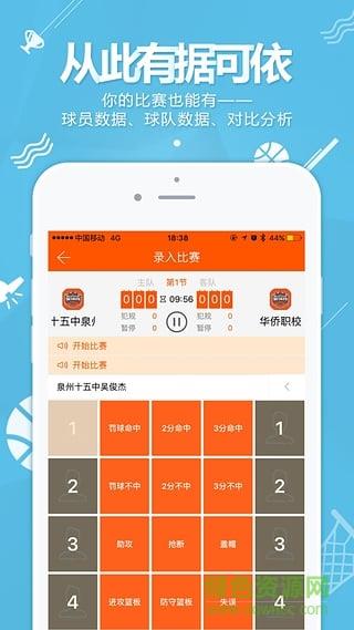 篮球客直播手机版