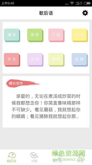 歇后语顺口溜