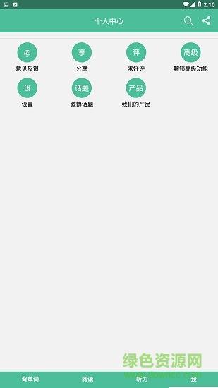 大马考研英语