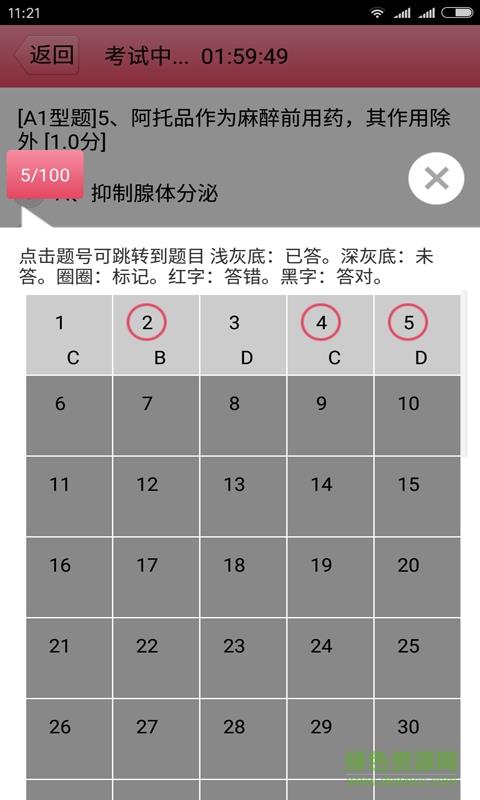 护师资格考试