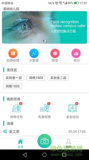 象牙塔校安格