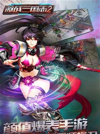 激战三国志2变态版