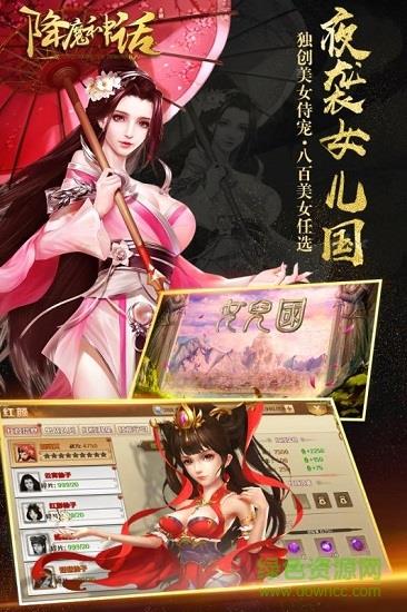 降魔神话手游果盘版