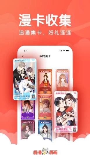 漫漫漫画免登录vip版截图