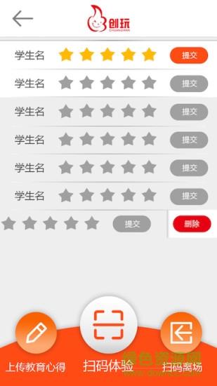 创玩动车