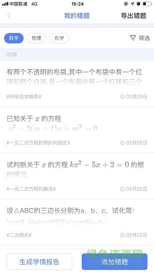 申学错题本