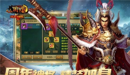 新三国争霸九游版截图