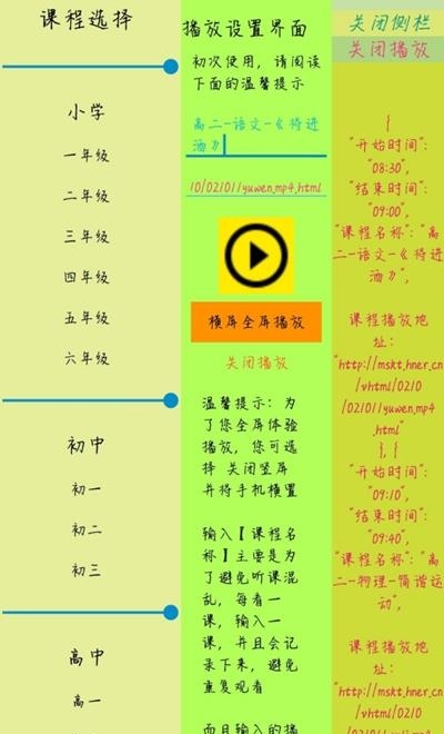 名校同步课堂直播(支持提前观看课程)截图