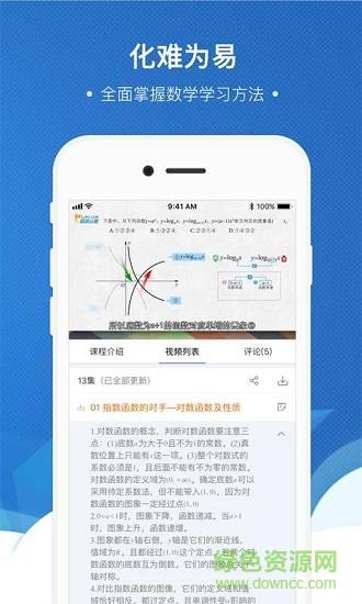 坚果数学高中版