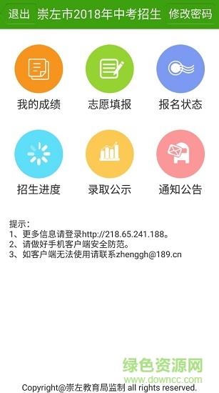 崇左中考通
