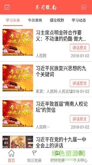 学习淮南