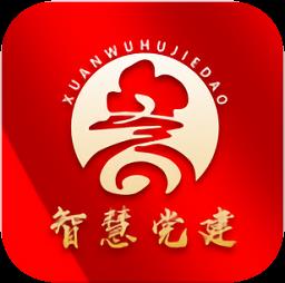 玄武湖党建