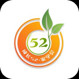 成长52家学会
