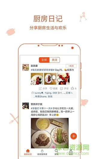 厨房日记手机版
