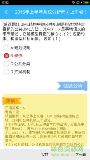 软考宝典