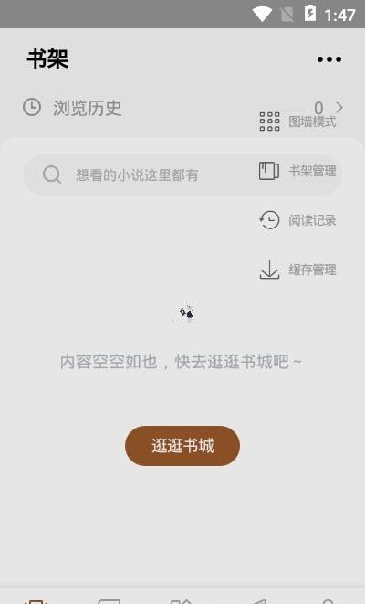 随梦小说最新版截图