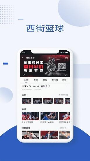 西街篮球赛事资讯平台